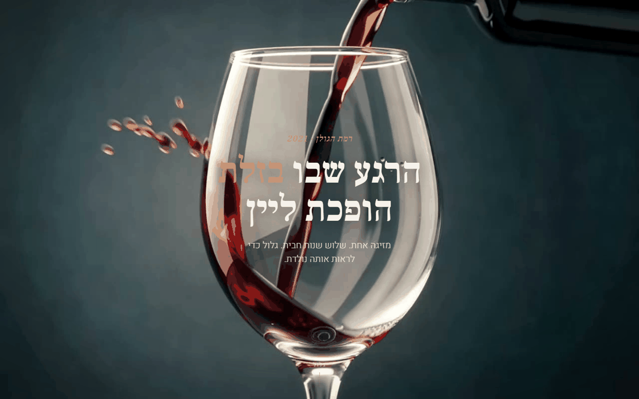 תחילת המזיגה