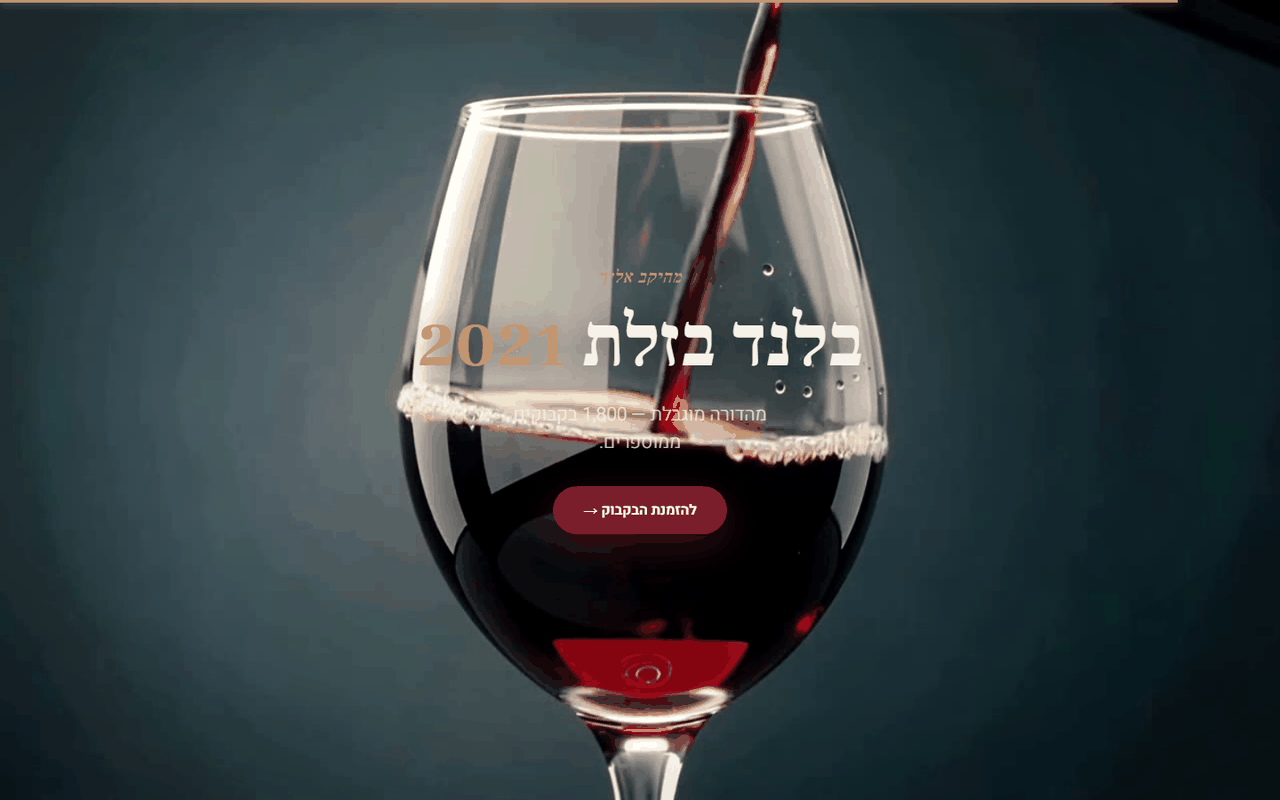 סוף המזיגה